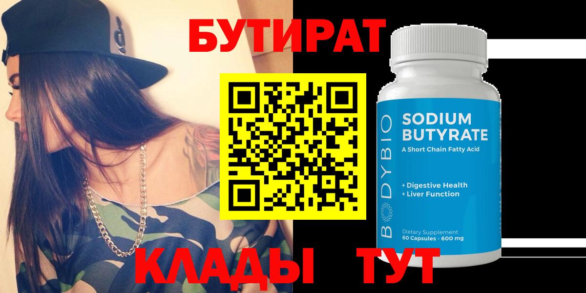 БУТИРАТ бутандиол Кулебаки