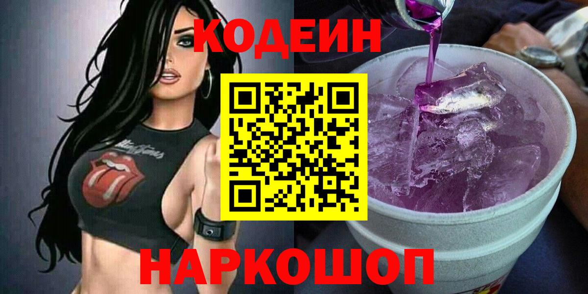 Кулебаки  Codein напиток Lean (лин)  Вход с VPN 