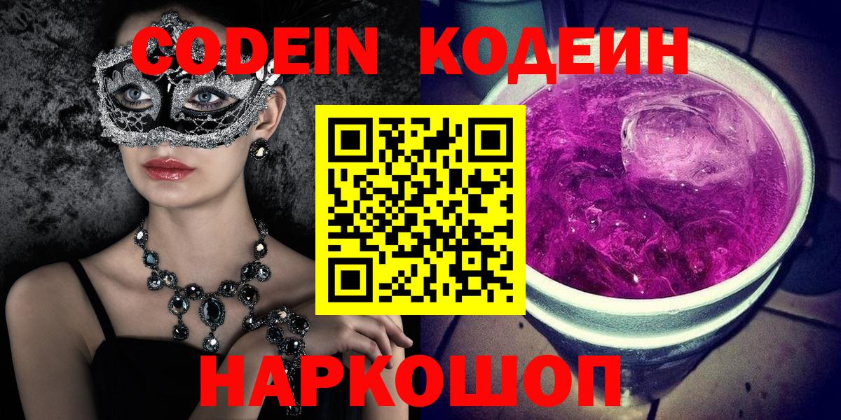 Кодеиновый сироп Lean Purple Drank Кулебаки